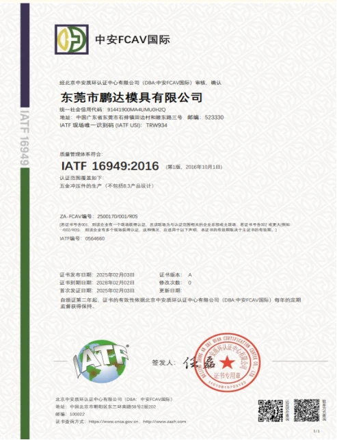 IATF16949 IATF16949